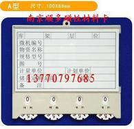南京磁性材料卡、磁性货架标签、磁性标签厂家--13770797685