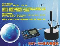 DHT-100里氏硬度仪