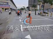 惠州热熔划线_惠州道路划线_交通安全设施