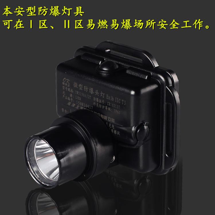 IW5130A/LT微型强光防爆头灯