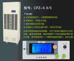 供应杭州卓邦工业除湿机CFZ-7S/CFZ-8.8S/CFZ-10S/CFZ-15S/CFZ-20S