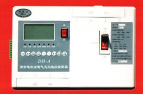 DH-A系列防火漏电报警器/剩余电流式电气火灾监控探测器