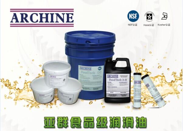 合成食品级压缩机油- ArChine Comptek EMG39