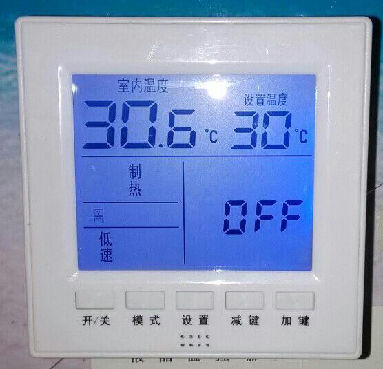 中央空调温控器