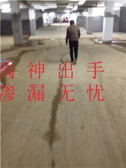 徐州市的堵漏公司-徐州地下室堵漏公司