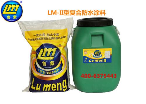 山东鲁蒙（LM）牌-Ⅱ型复合防水涂料