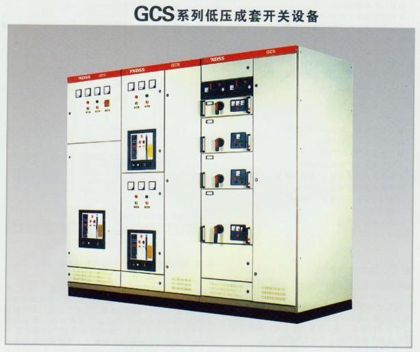 GCS系列低压成套开关设备