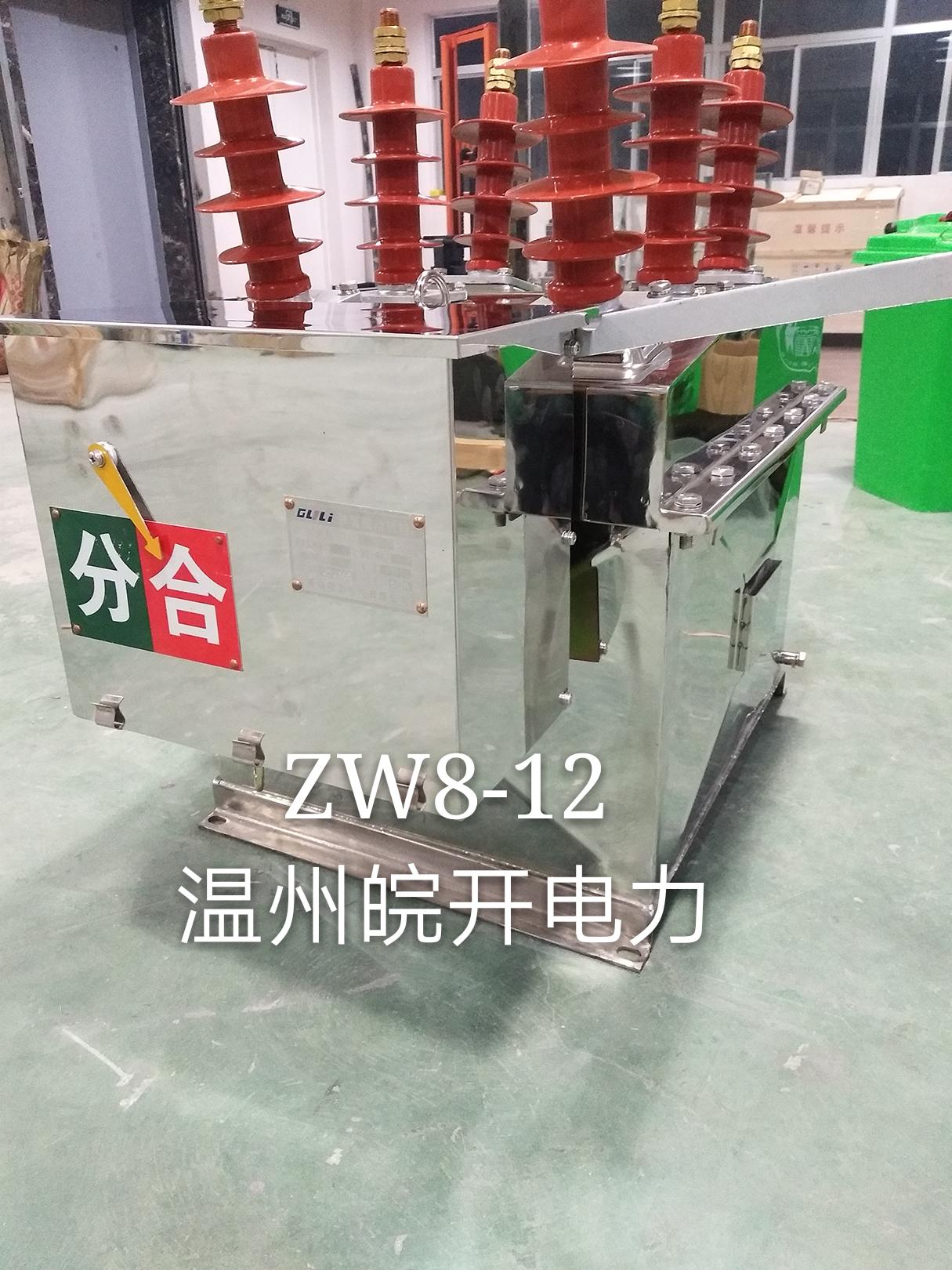 ZW8-12/630真空断路器内部结构（图）