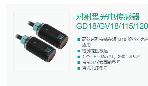 GD18/GV18/115120倍加福工业传感器