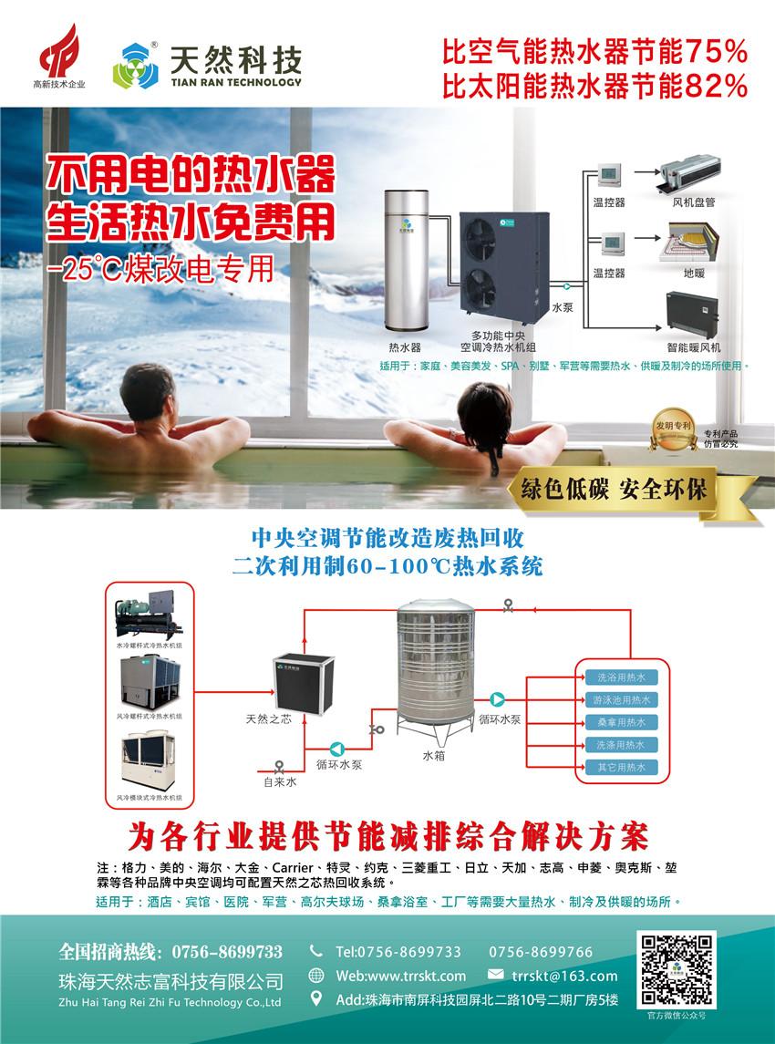 天然科技酒店多功能热水空调器-提高空调效率的同时免费制热水