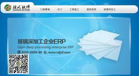 骤风软件-玻璃深加工企业ERP(针对于大中小型玻璃加工企业)
