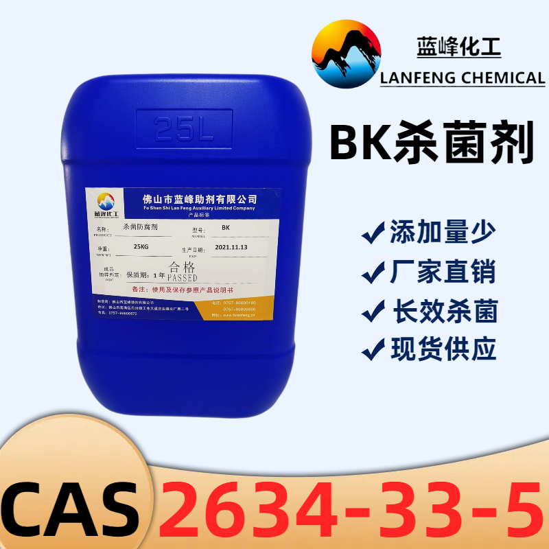 均三嗪防腐剂BK羟乙基六氢三嗪CAS4719-04-4