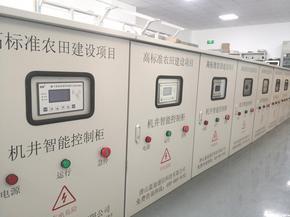 机井智能控制柜采集用户水量信息更便捷水资源控制器