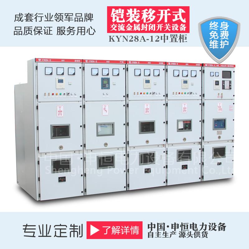 开关柜厂家直销KYN28高压中置柜 28柜质量放心