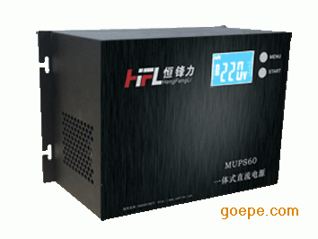 MUPS60分布式直流电源