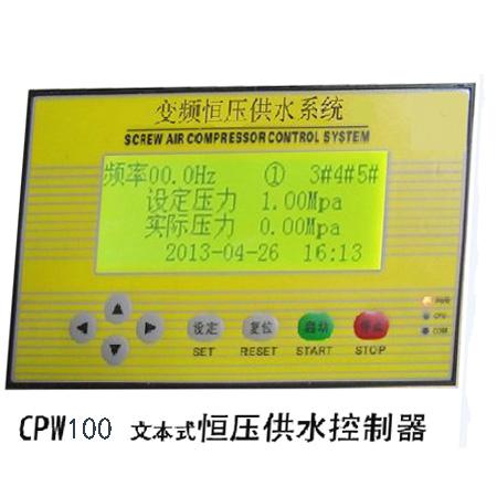 无负压给水控制器-CPW300触摸屏控制器