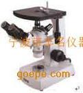 宁波金相显微镜XJP-3A