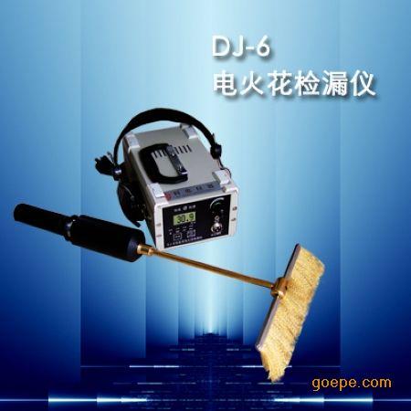 DJ-6(B)电火花检漏仪，电火花检测仪，检漏仪