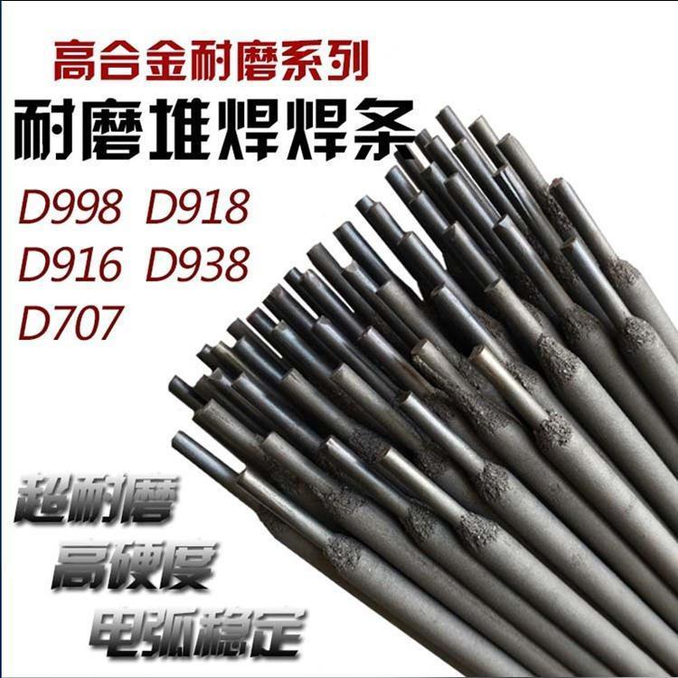D577阀门堆焊焊条 EDCrMn-C-15 抗裂性好 焊前可不预热