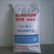 长期供应聚合物水泥砂浆防水剂（粉剂）