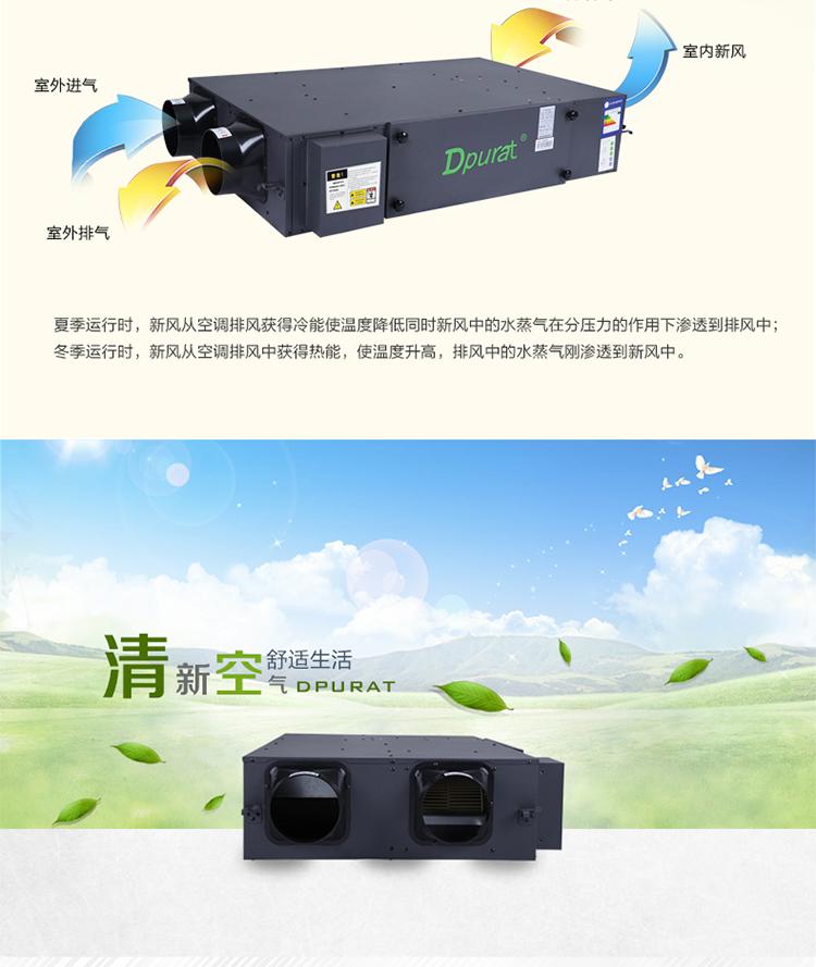 武汉新风系统-超薄净化直流变频全热交换器