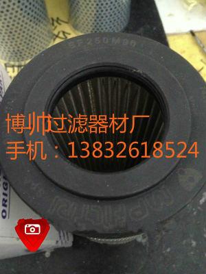 中联泵车滤芯SF250M90