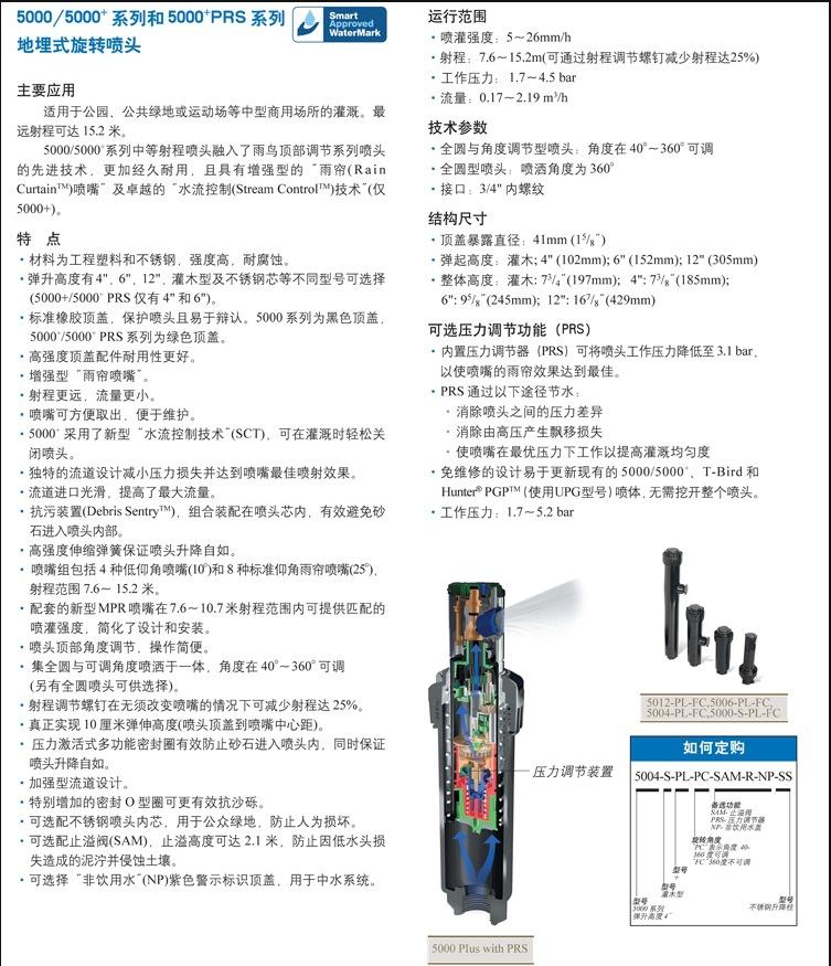 美国雨鸟5000系列喷头5004地埋式旋转喷头 草坪6分喷头 原装**