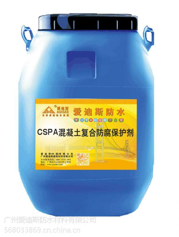 CSPA混凝土复合防腐保护剂管廊工程专用