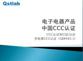 吹风机CCC认证，CCC认证费用多少，CCC认证如何办理