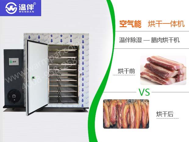 廊坊KHG-02肉干烘干机价格 阳佳开闭环热泵烘干机使用寿命长