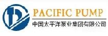 中国太平洋泵业集团有限公司