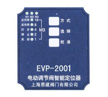 EVP2001电动调节阀智能定位