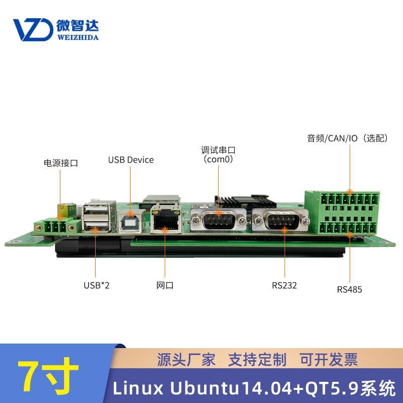 7寸Linux 无壳工业平板电脑