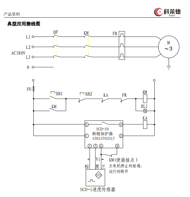 断链保护器SCD-10与速度传感器SCD-1使用说明