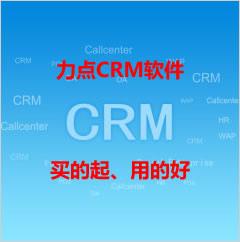 泉州CRM软件下载|CRM软件有什么好处