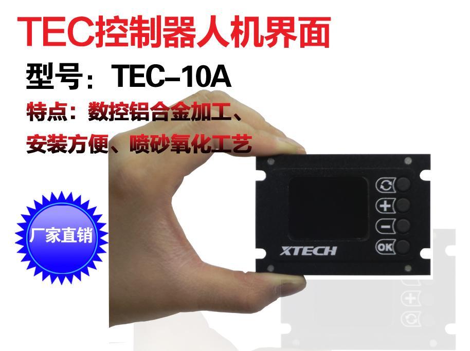 (TEC温控)TEC智能温度控制驱动器PID自校正温控