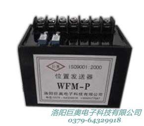 电动执行器位置发送模块WFM-P