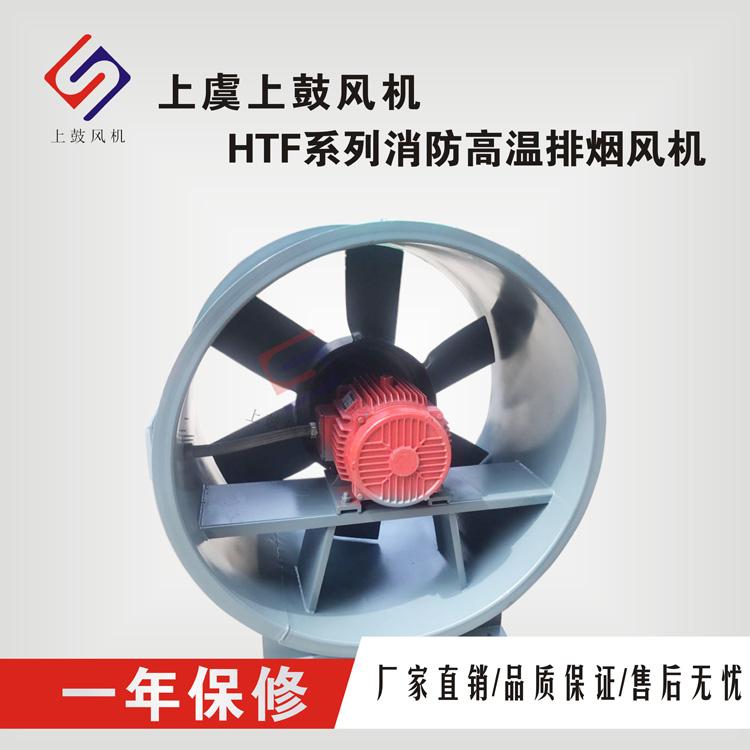 HTF/GYF消防风机耐高温排烟轴流通风HTF(A)-I-3.5