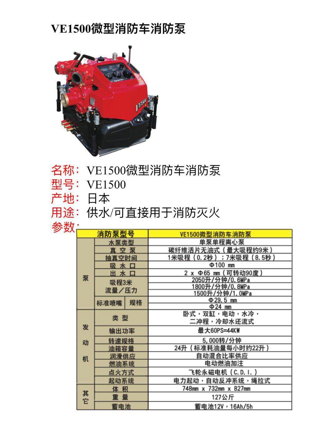 日本东发VE1500手抬机动消防泵微型消防车消防泵