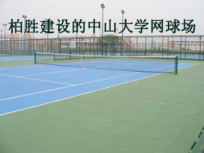 专业网球场施工技术要求