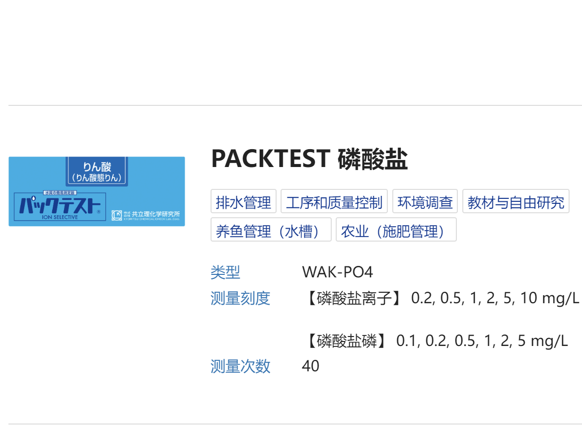 总磷/磷酸盐快速水质测试包 日本共立磷比色试剂盒WAK-PO4