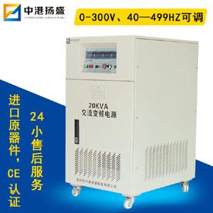 ZGYS-6120单相交流变频电源厂家直供，深圳变频电源厂家可定制