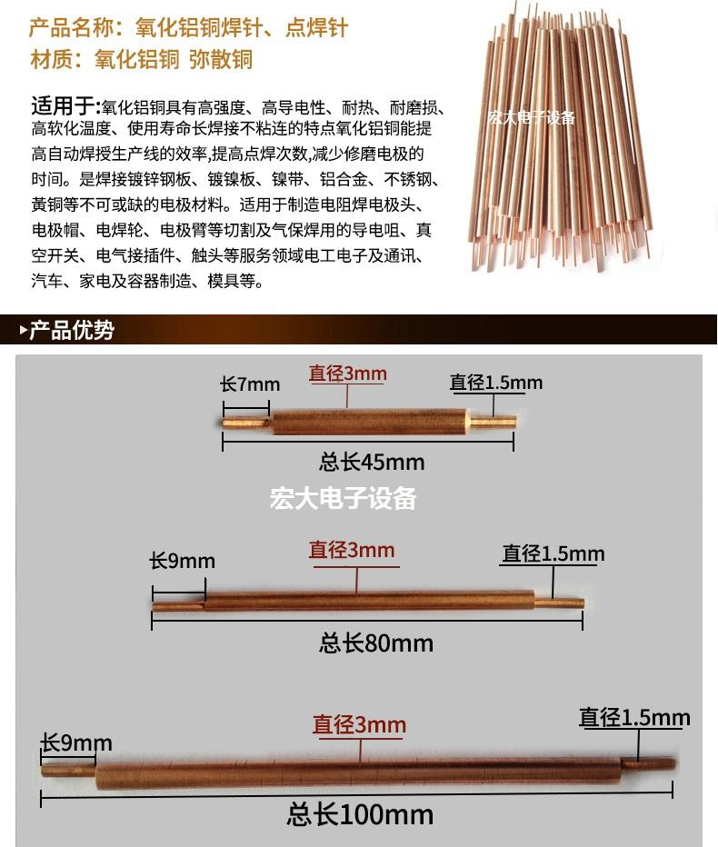 18650聚合物电池点焊针点焊机焊针进口氧化铝铜电极焊条