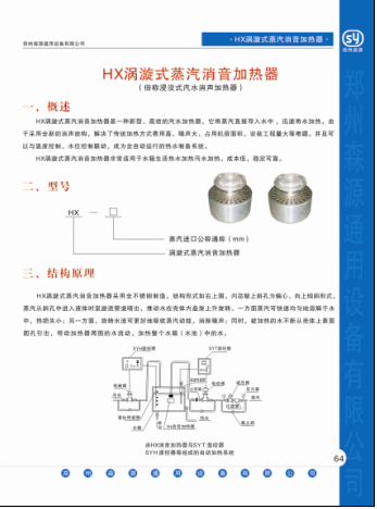 水箱涡旋式蒸汽消音加热器不锈钢材质