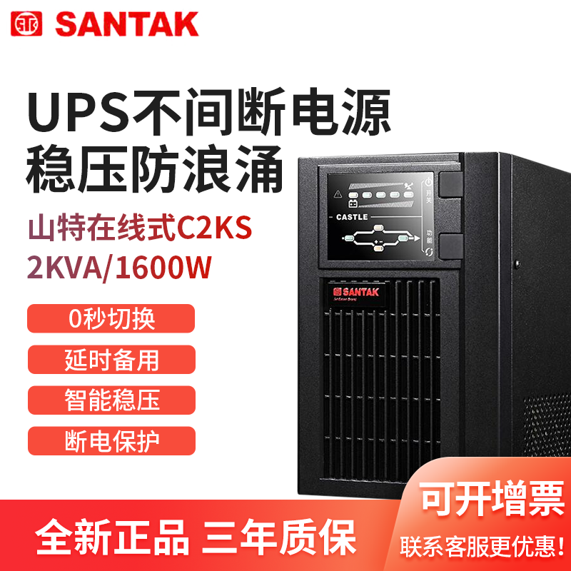 SANTAK山特UPS电源C2KS长机 外接蓄电池 现货随时发