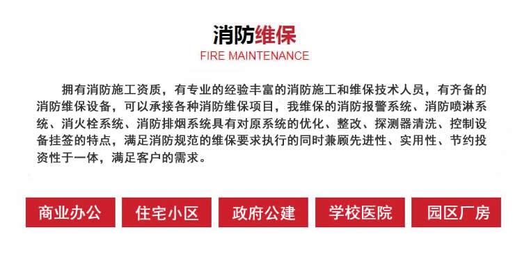 北京消防维保正规企业-专职消防系统维护保养