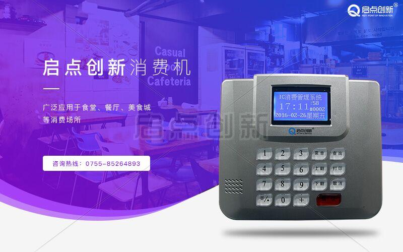 供应深圳学校食堂刷卡机，食堂消费管理系统安装