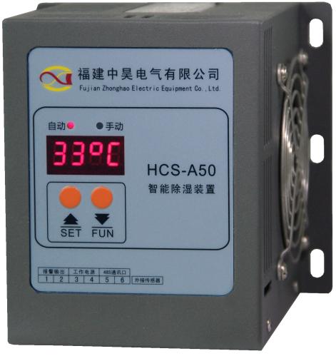 HCS-A50型智能除湿装置