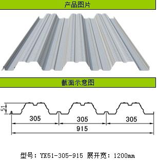 金属压型钢板YX76-305-915型