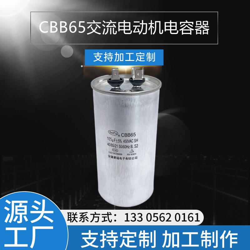 CBB65 450VAC 100UF空调、灯具交流电机电容